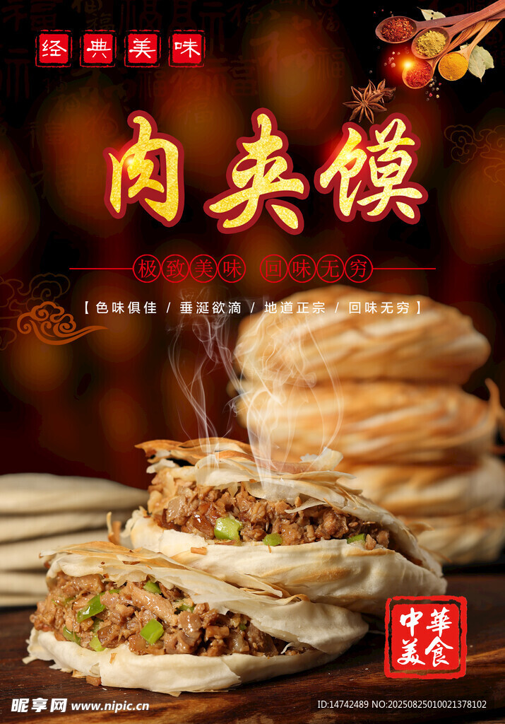 肉夹馍