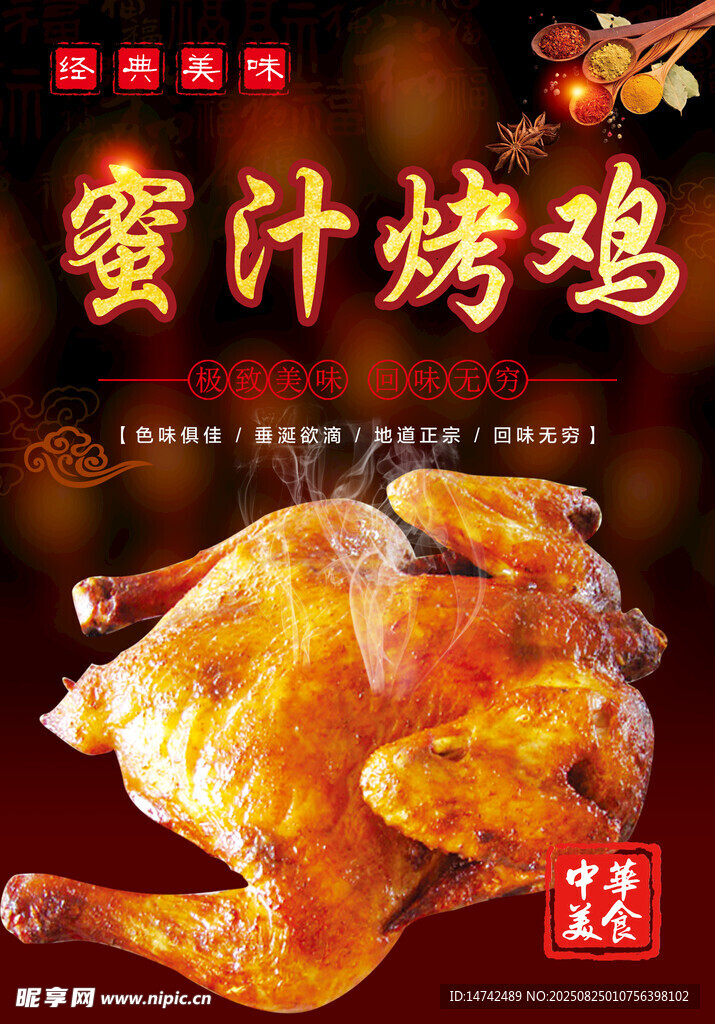 蜜汁烤鸡