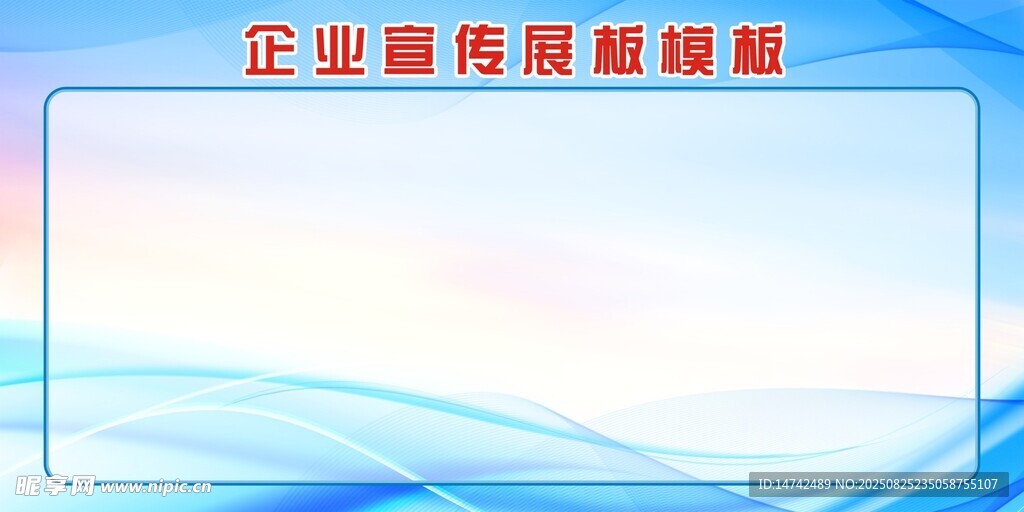 展板背景