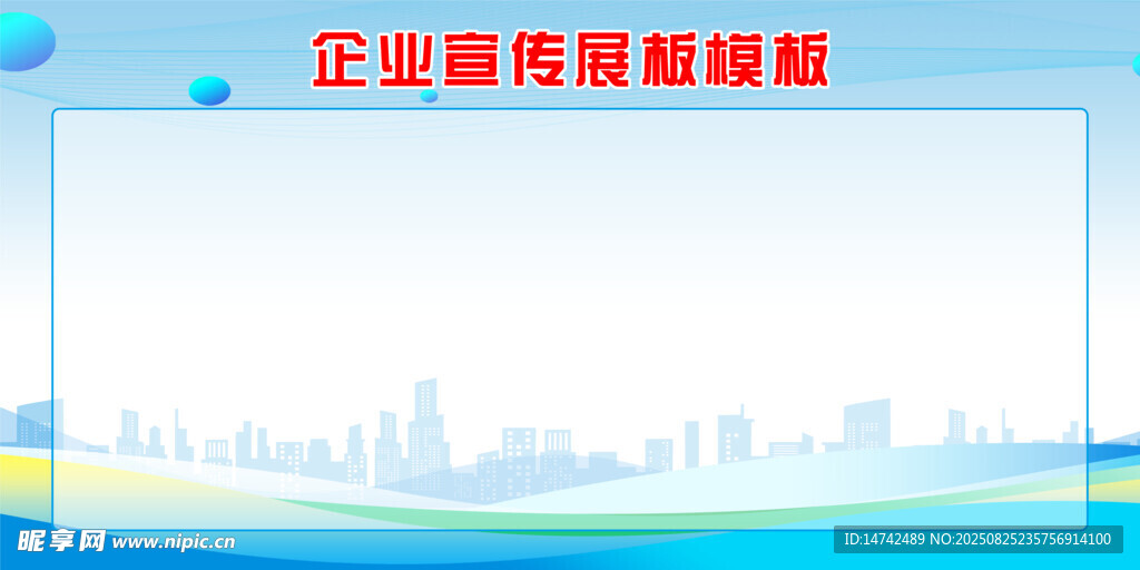 展板背景