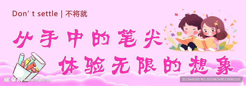 文具标语广告