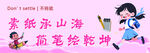 文具标语广告