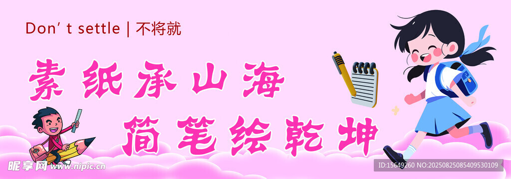 文具标语广告