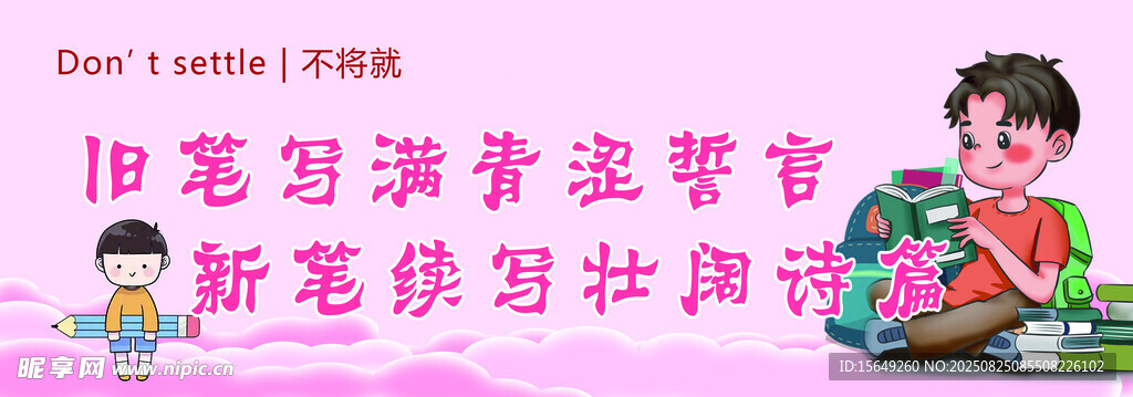 文具标语广告