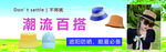 潮流百搭帽子展示
