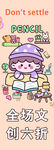 文创促销