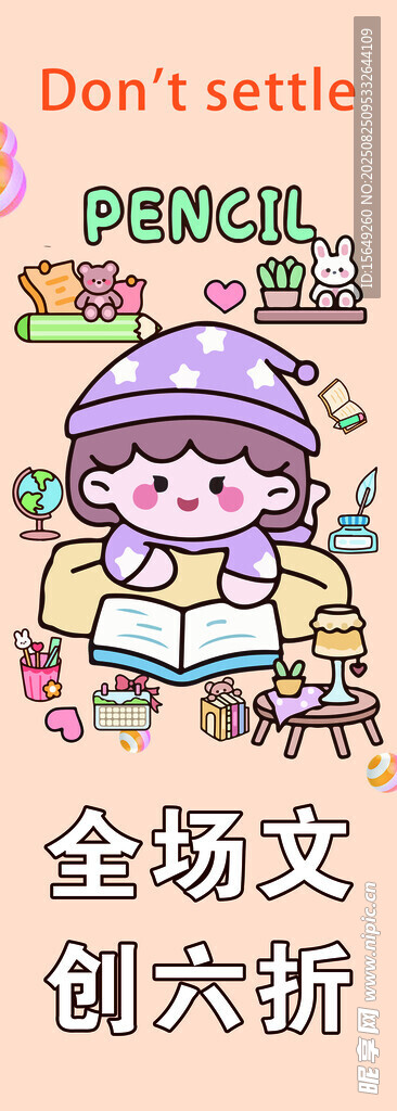 文创促销