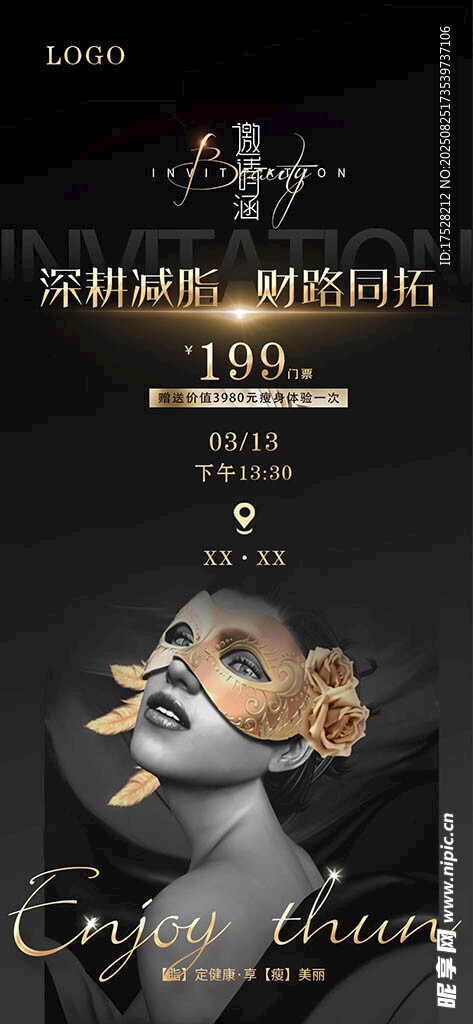 邀请函