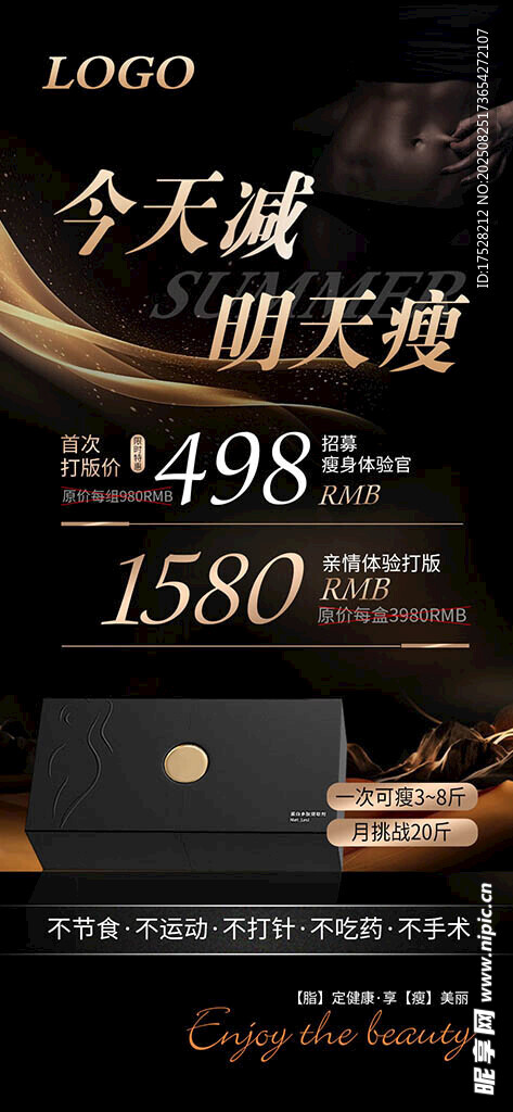 瘦身减脂海报