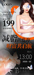 女性减肥宣传海报