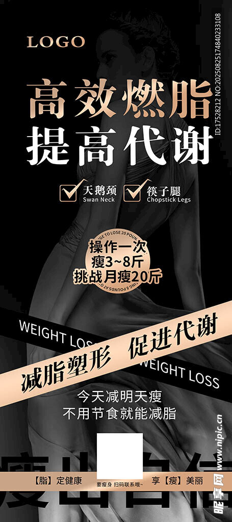 高效燃脂宣传海报