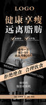 健康享瘦远离脂肪海报
