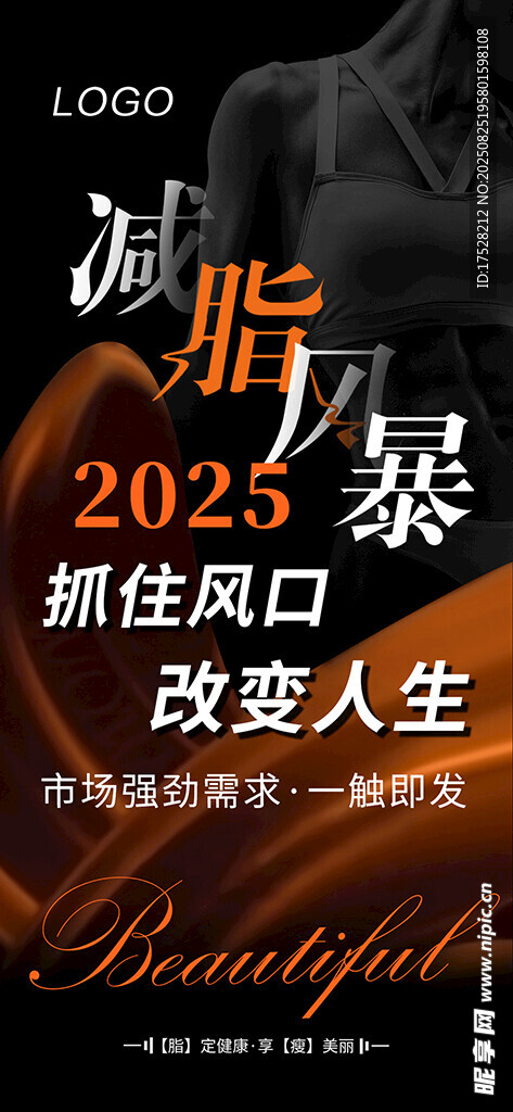 减脂风暴