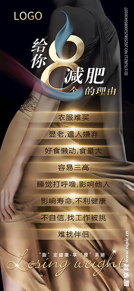 减肥的八个理由