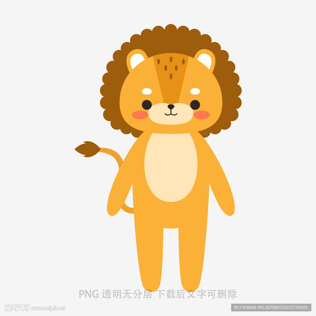 可爱卡通小狮子形象