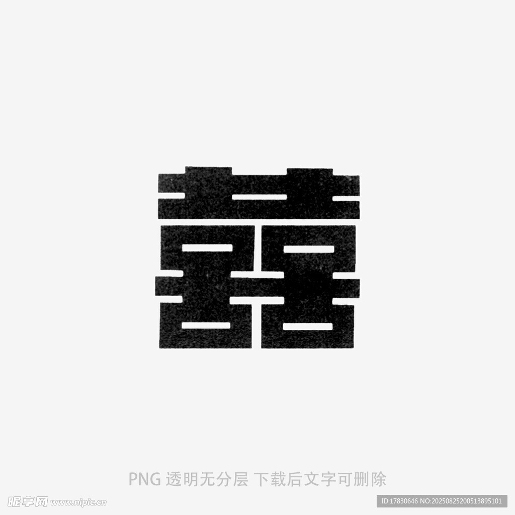 中式传统双喜字图案
