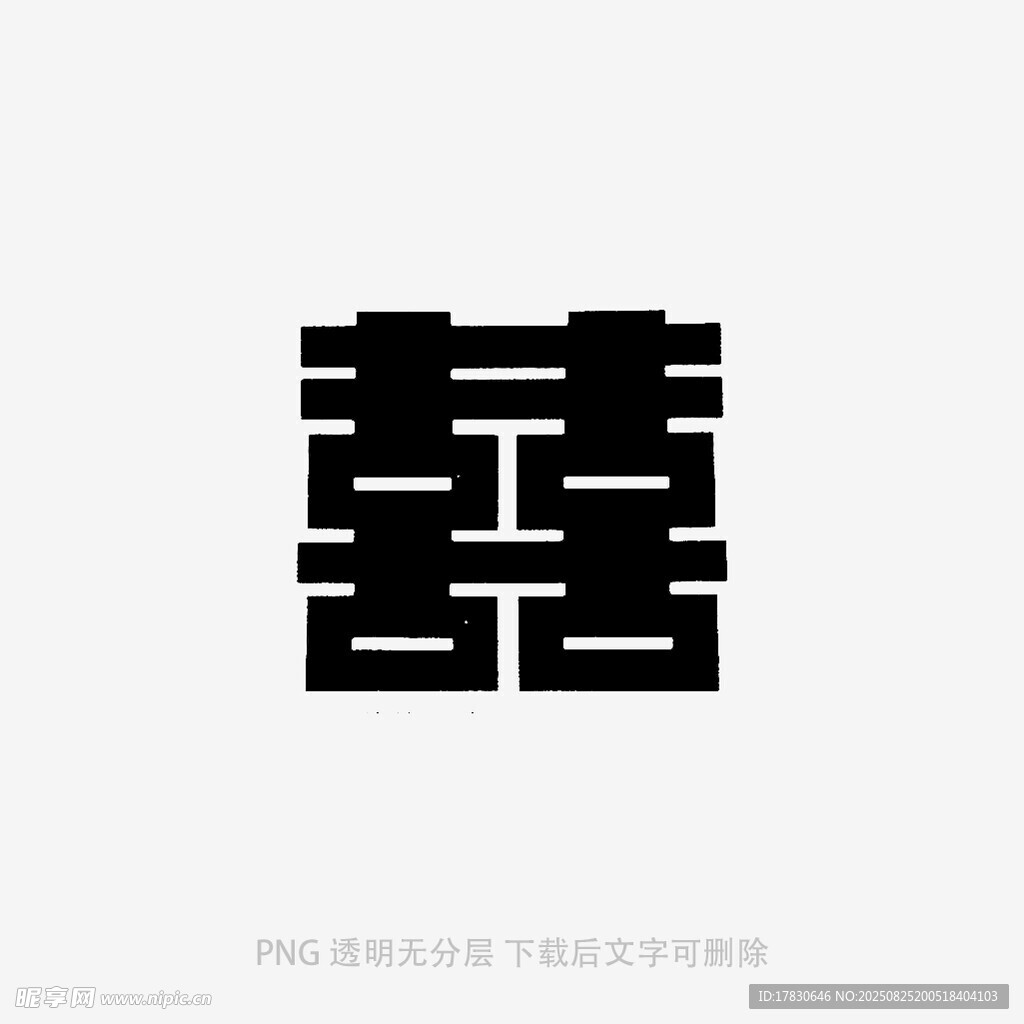 简约风双喜字图案设计