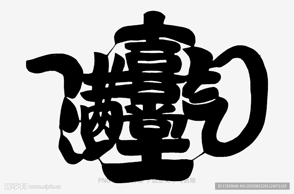 传统吉祥图案壐字造型