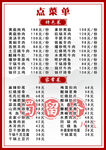 川菜馆价目表