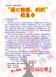 爱心物资捐赠招募信息