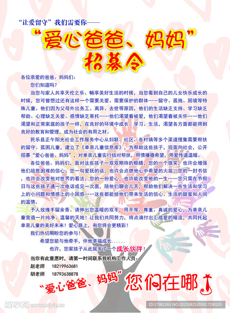 爱心物资捐赠招募信息