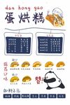 蛋糕制作教程海报