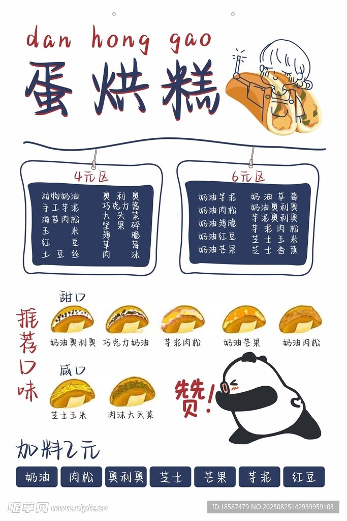 蛋糕制作教程海报