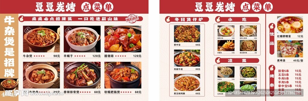 牛杂煲点菜单