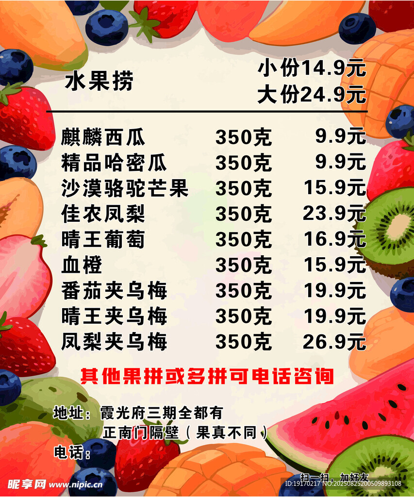 水果价格表