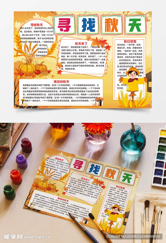 卡通寻找秋天季节秋季秋天手抄报