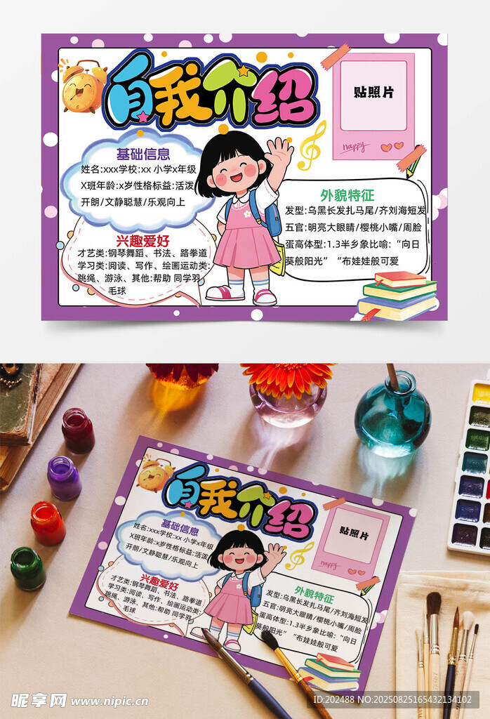 开学自我介绍可爱女孩手绘手抄报