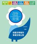 文明出行宣传海报