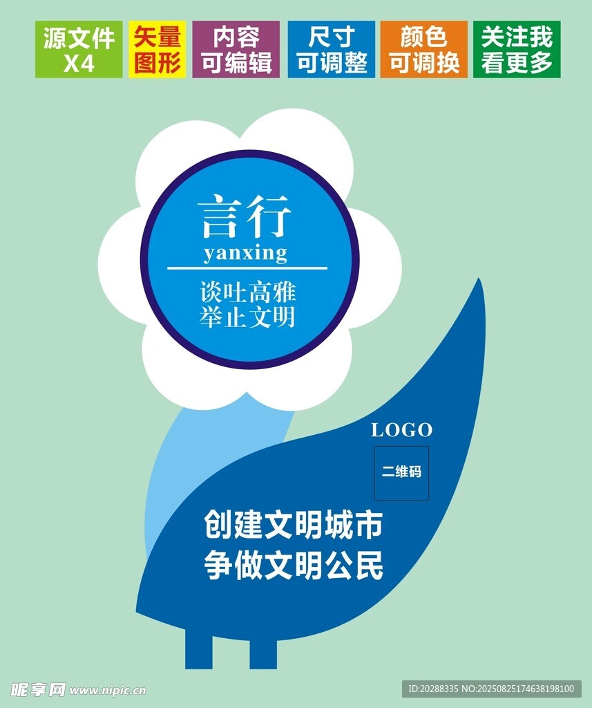 文明出行宣传海报