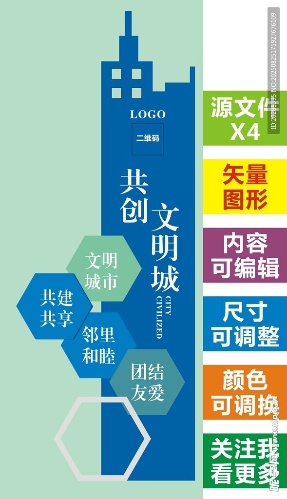 共创文明城宣传海报