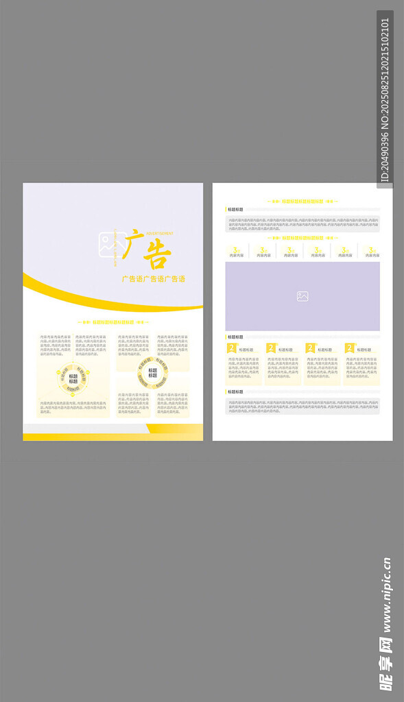 企业文化促销简约宣传单