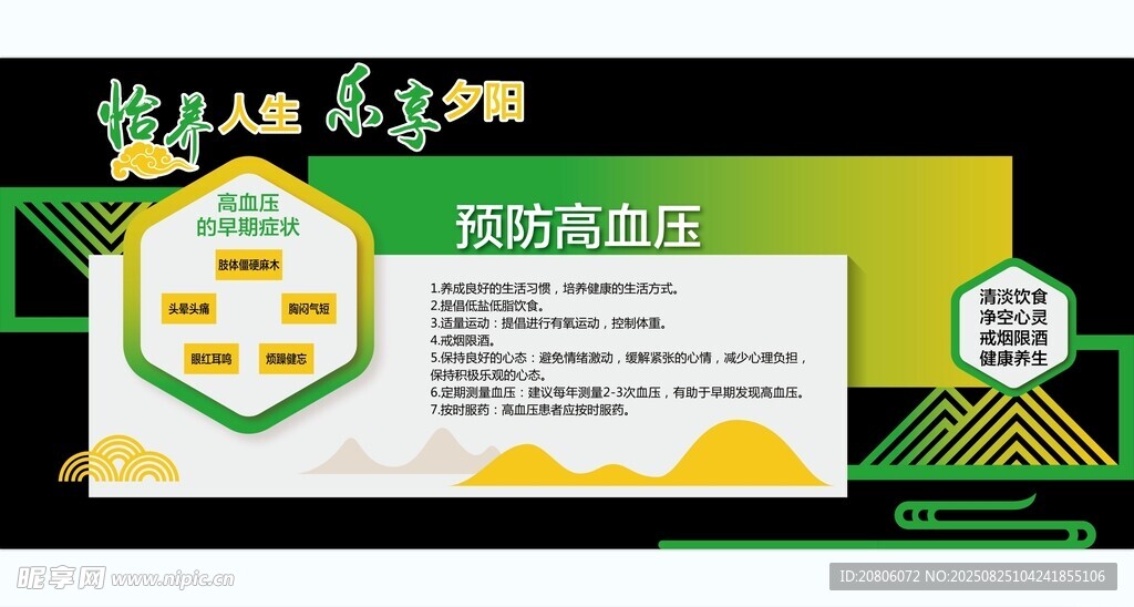 敬老 养老文化墙