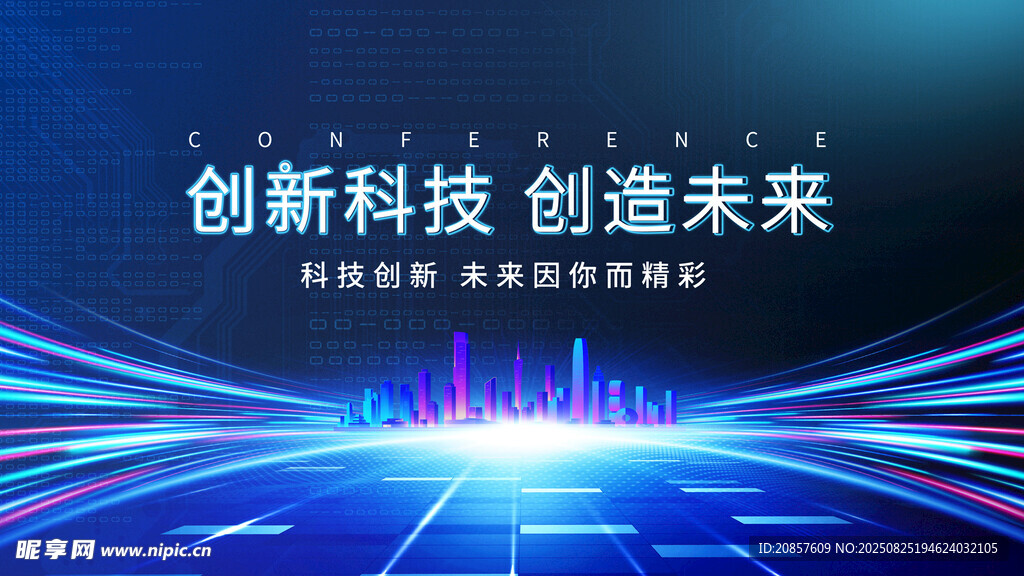创新科技主题背景图
