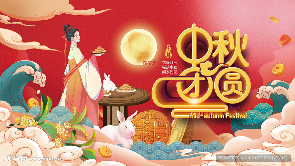 中秋佳节古风插画场景