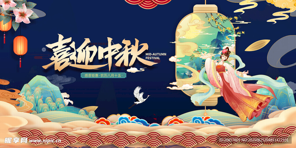 中秋佳节插画