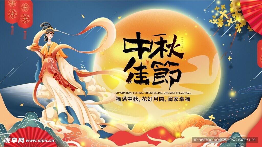 中秋佳节嫦娥奔月图景