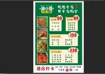 味小蓉菜单