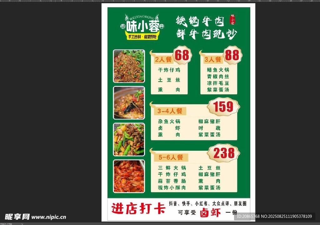 味小蓉菜单