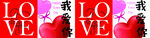 我爱你