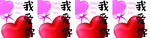 七夕盒子  我爱你