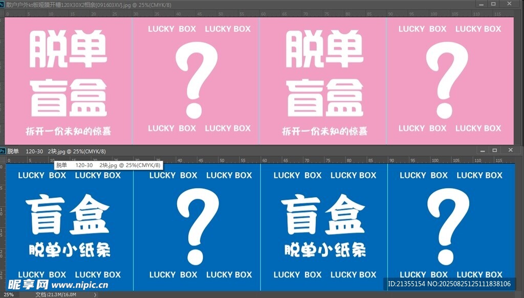 脱单盲盒