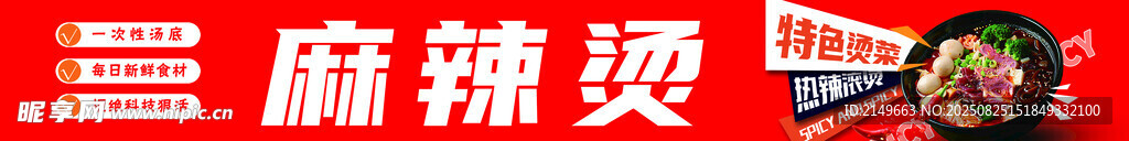 麻辣烫 烫菜 