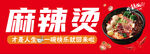 麻辣烫 烫菜