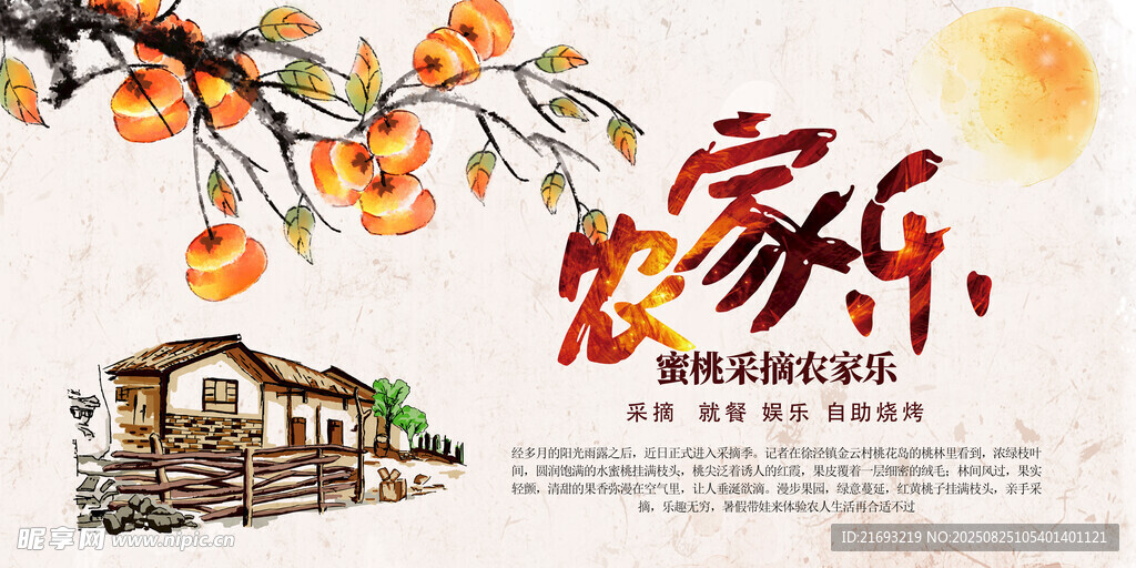 农家乐广告