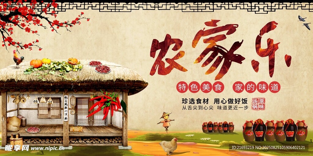 农家乐