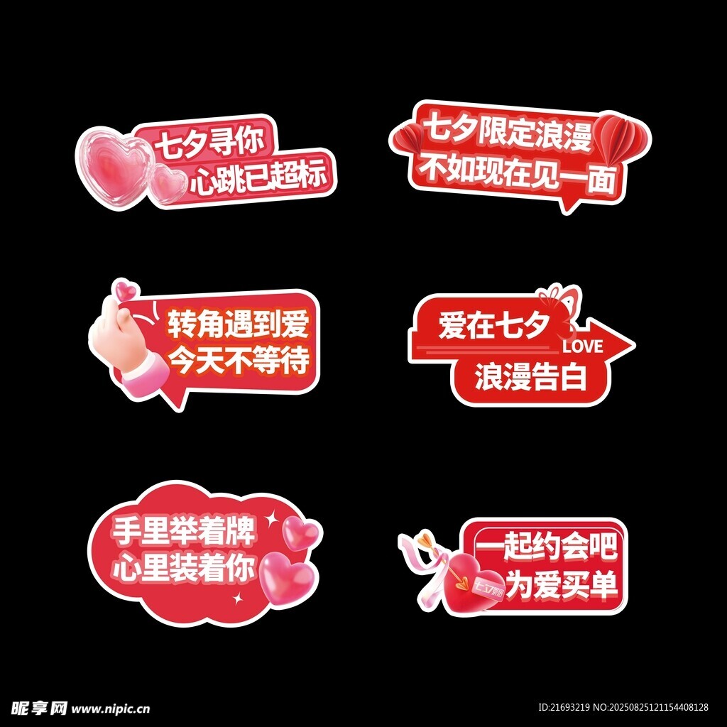 七夕手举牌